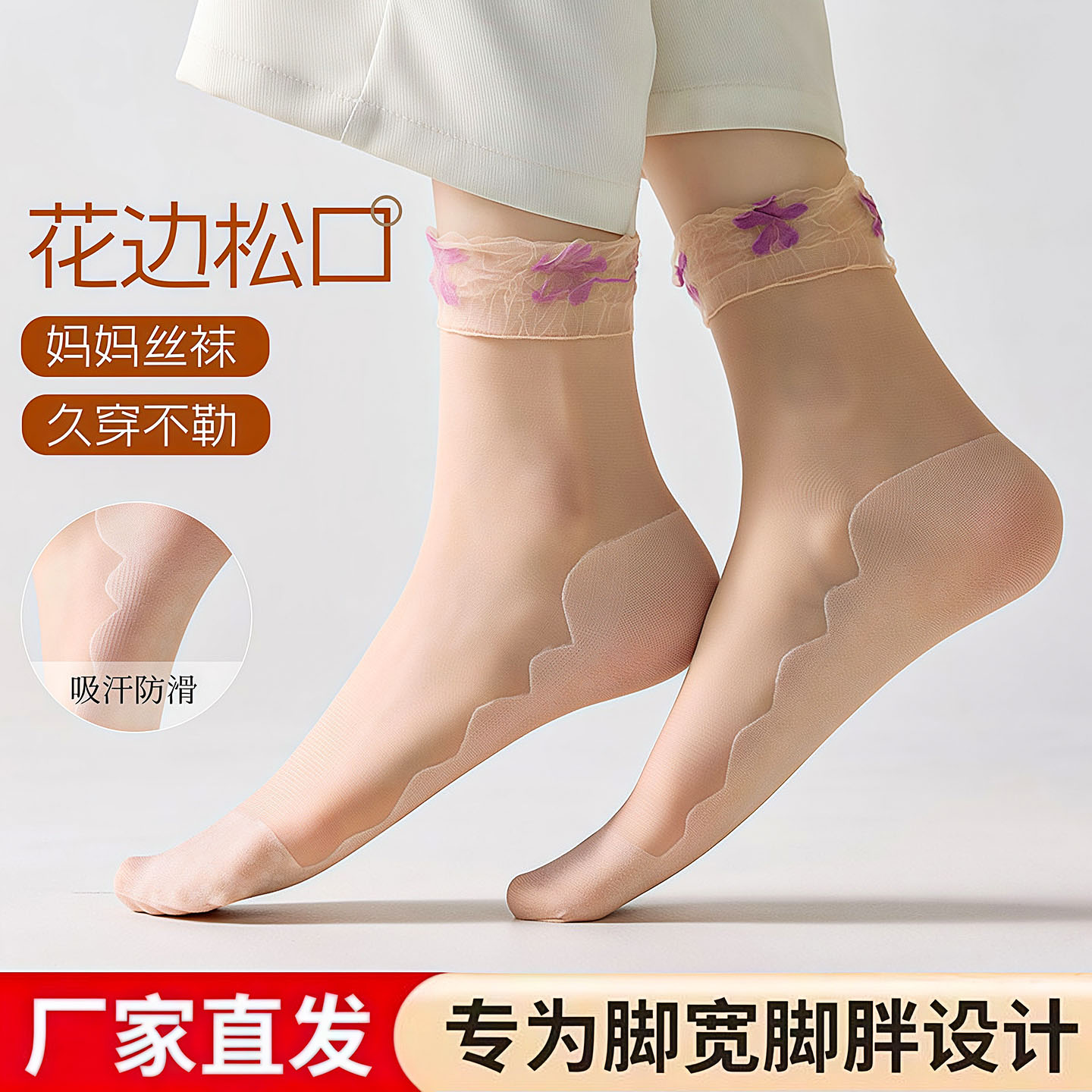 【花边松口袜】棉底防滑中筒丝袜月子袜薄款妈妈袜防勾丝不勒腿