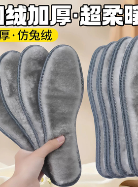 仿兔毛超暖鞋垫加厚不掉毛吸汗