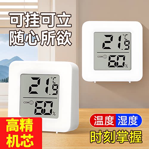 室内高精准电子壁挂温湿度计