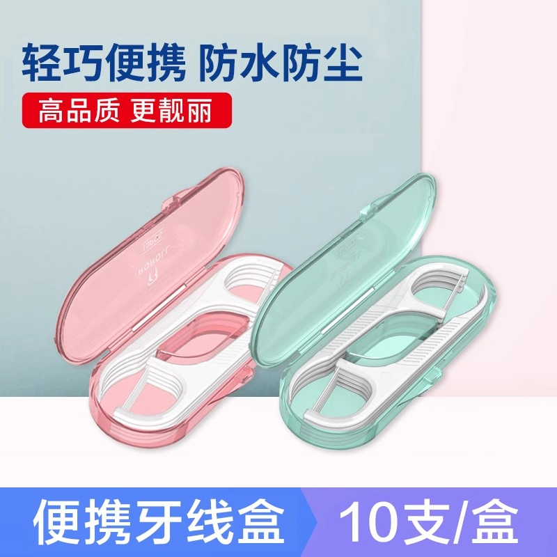 牙线收纳盒随身便携迷你