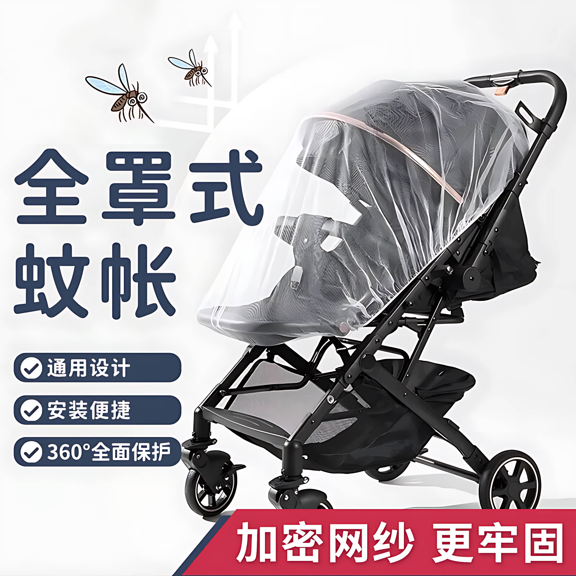 婴儿车蚊帐全罩式通用宝宝推车防蚊罩儿童婴幼儿伞车加大加密网纱