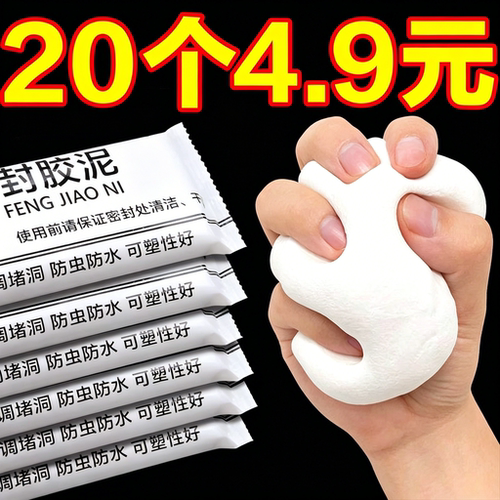 白色密封胶泥堵漏填充空调洞
