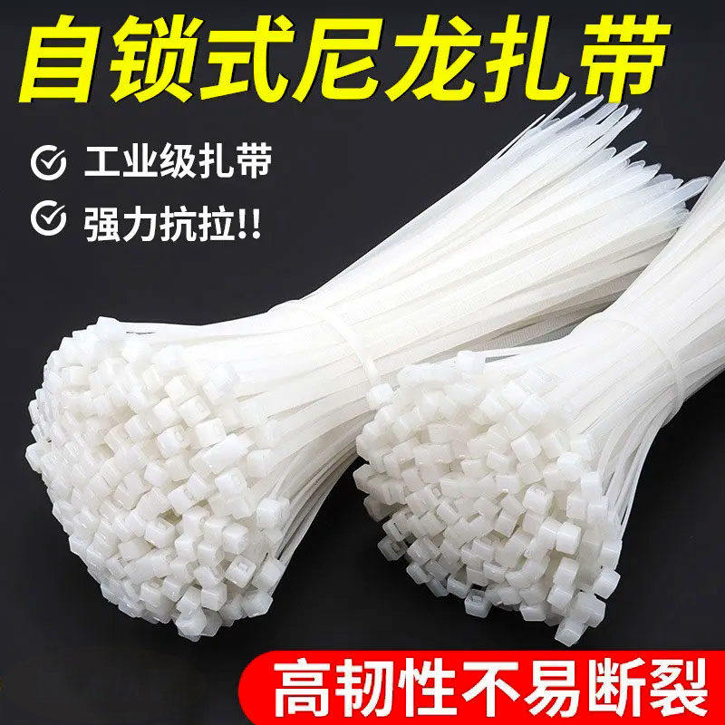 尼龙扎带塑料绑扎带索带束线长强力绑带捆拉条自锁加厚卡扣扎带条