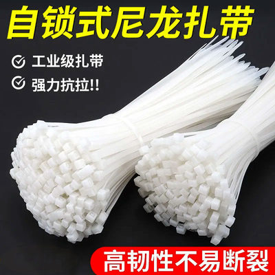 自锁尼龙扎带电线捆扎黑色白色