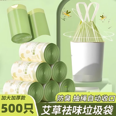艾草垃圾袋防臭家用加厚手提式抽绳厨房专用耐用大卷塑料袋不易破