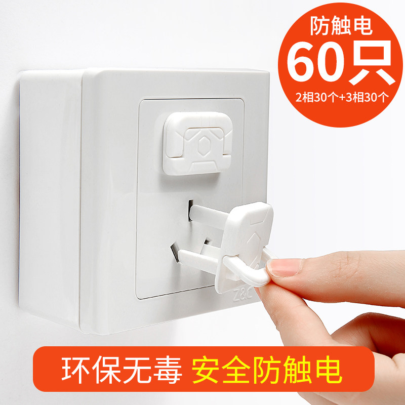 插座保护套防儿童触电插头安全塞开关电源插销孔洞遮挡插孔保护盖