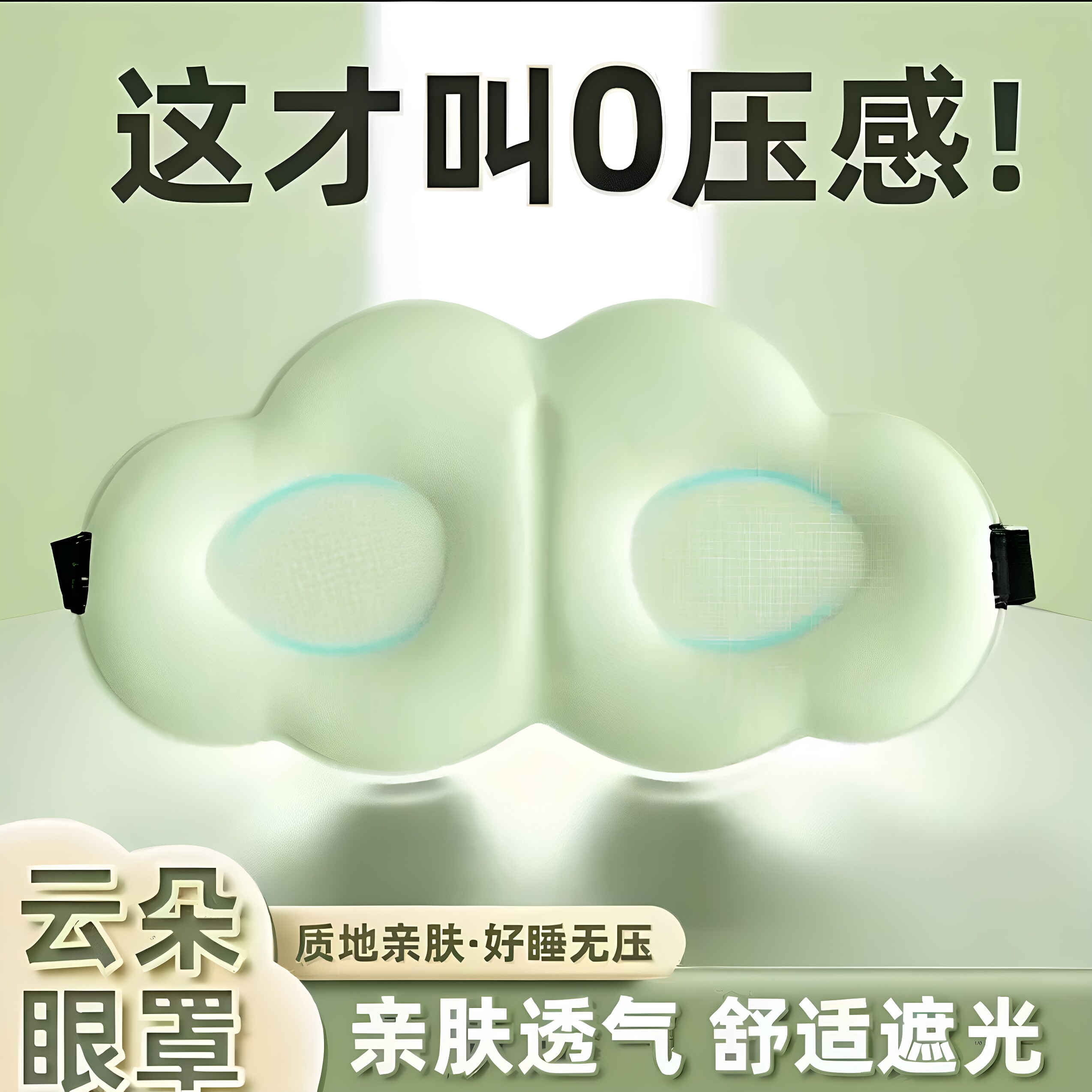 3d立体云朵睡眠眼罩透气午休遮光