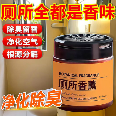 厕所除臭香薰去异味留香卫生间