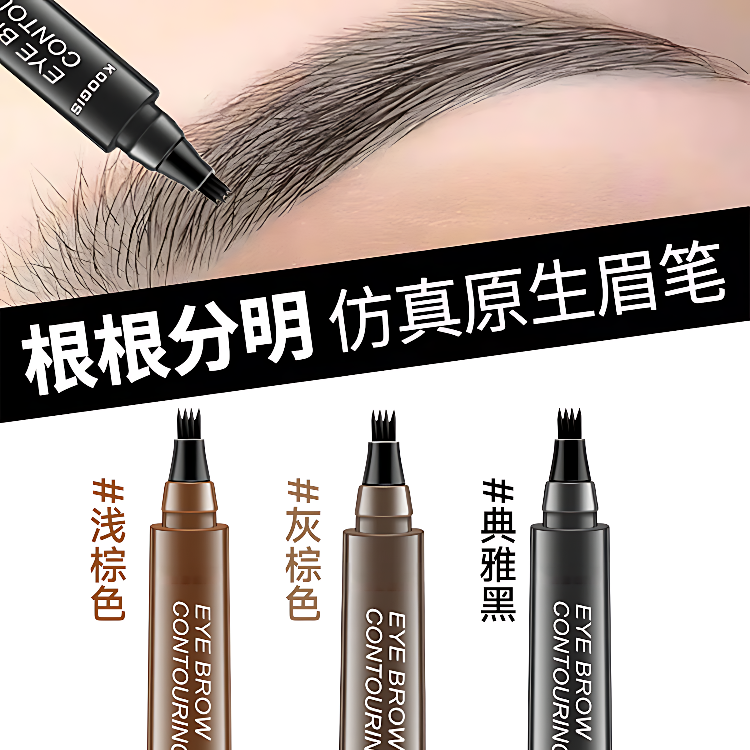 四叉眉笔防水持久不脱色岔宅妆自然野生眉毛笔女画眉神器根根分明,彩妆/香水/美妆工具,眉笔/眉粉/眉膏,淘宝优惠券,粉丝福利购,淘宝优惠卷