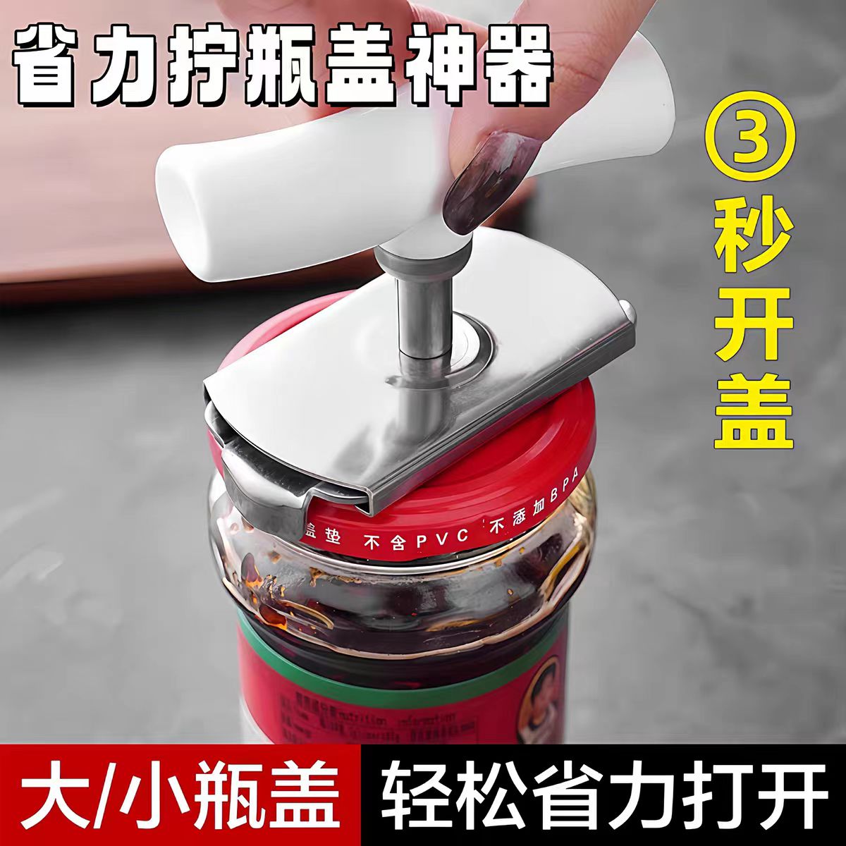 开瓶盖神器厨房罐头瓶通用旋盖多