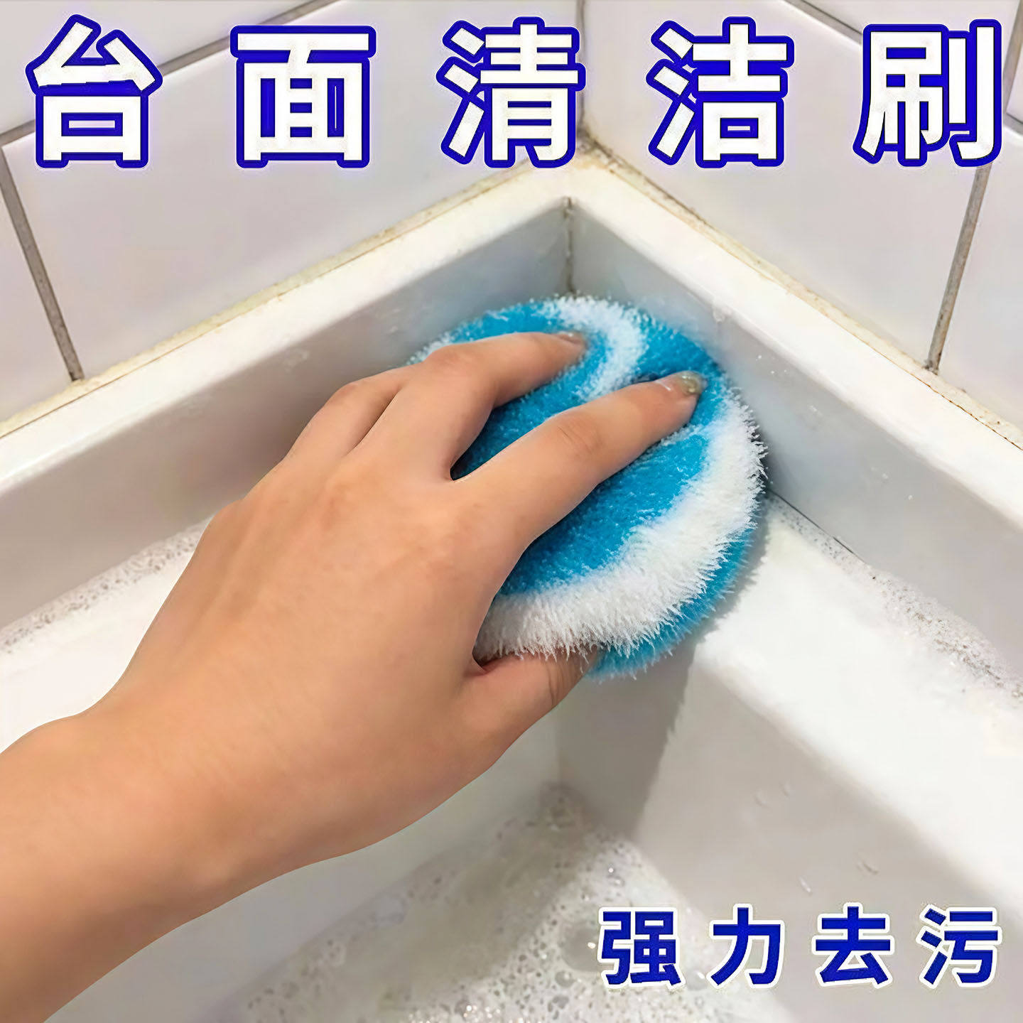 魔力清洁球卫生间台面清洁刷