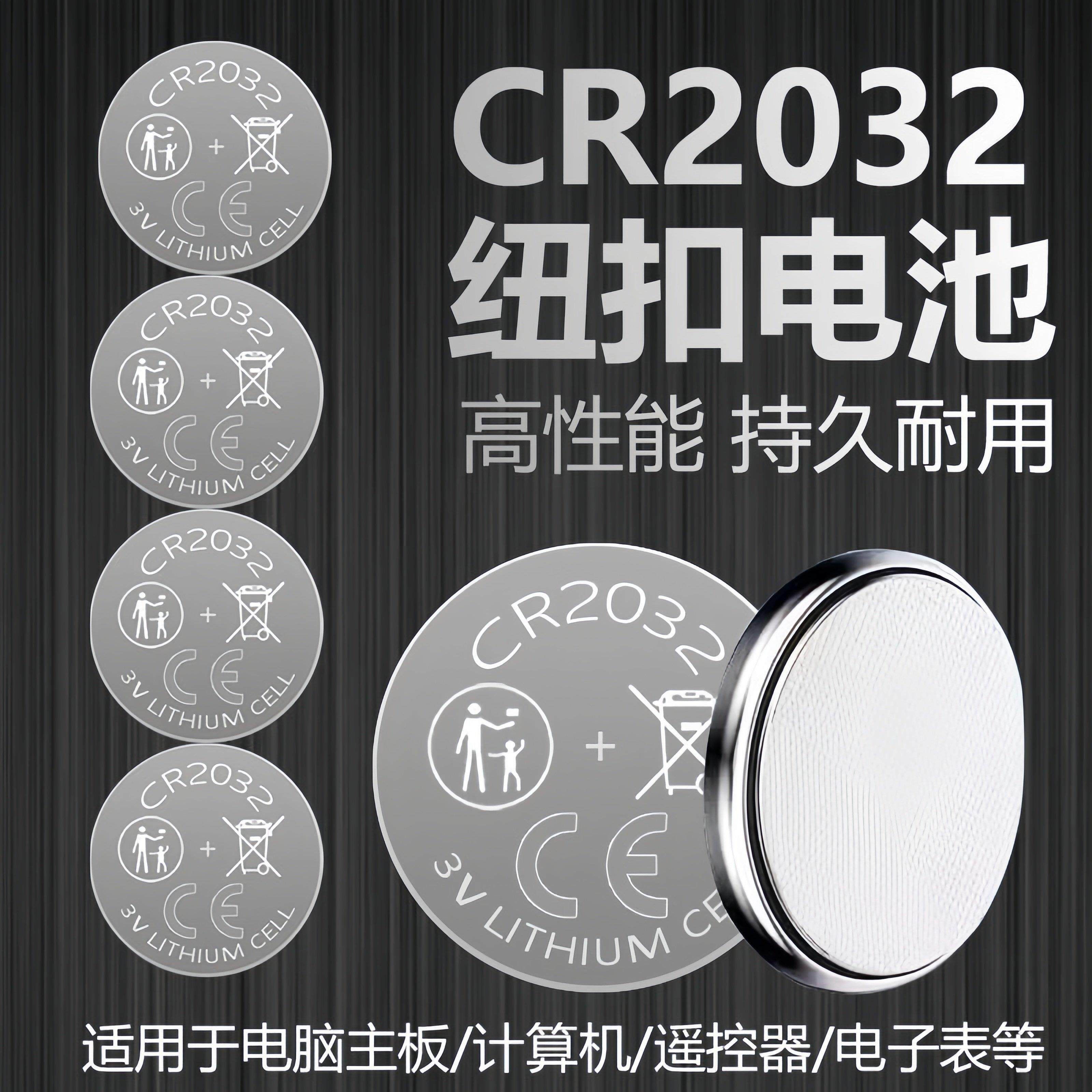 CR2032纽扣电池汽车钥匙遥控器专用电池适用于小米蓝牙温湿度计2,3C数码配件,纽扣电池,淘宝优惠券,粉丝福利购,淘宝优惠卷