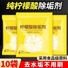 柠檬酸除垢剂食品级电热水壶除水垢清洗剂祛茶渍刷杯神器强力去垢