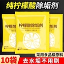柠檬酸除垢剂食品级电热水壶除水垢清洗剂祛茶渍刷杯神器强力去垢