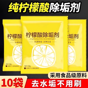 柠檬酸除垢剂食品级电热水壶除水垢清洗剂祛茶渍刷杯神器强力去垢