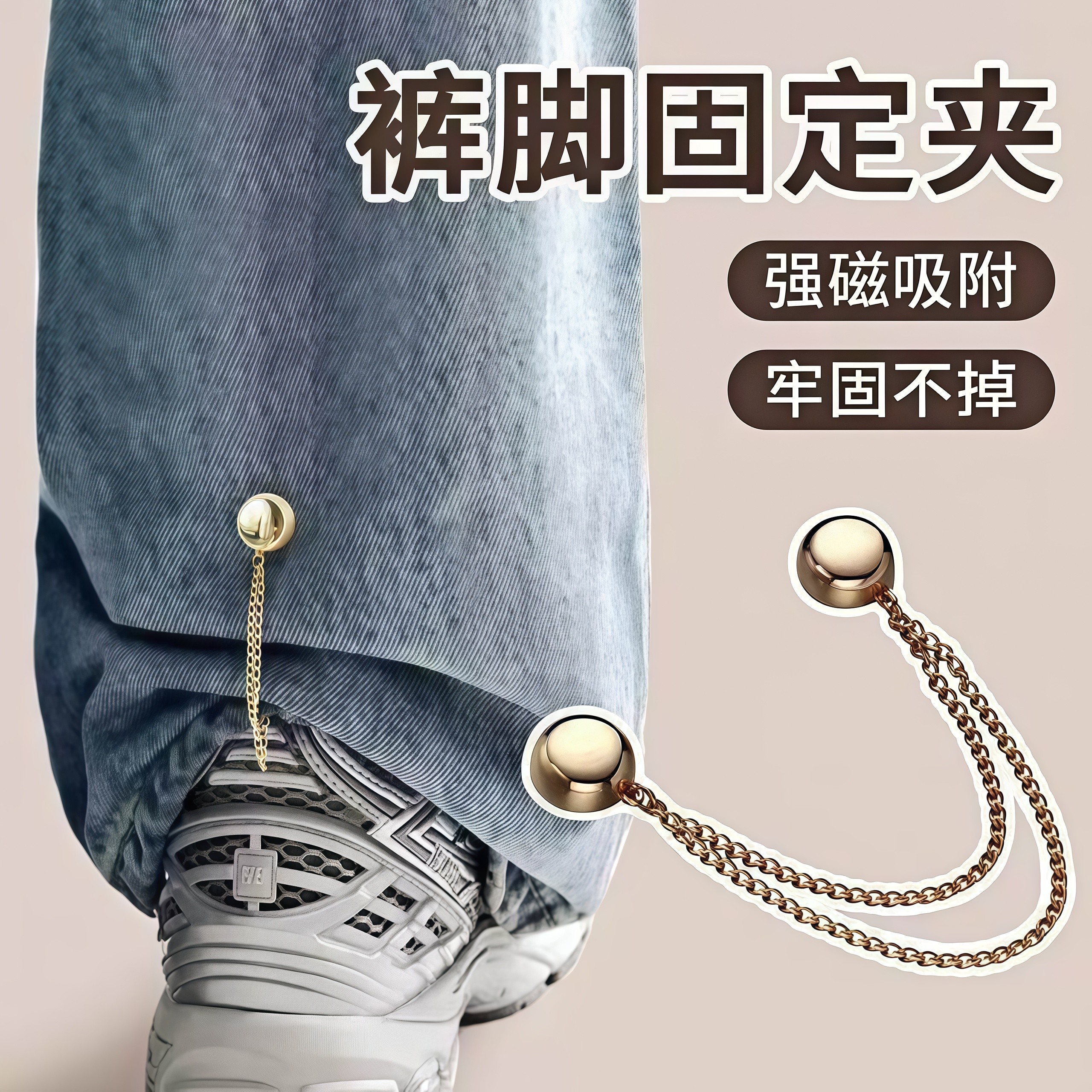 裤脚固定夹挽边裤脚扣袖子衬衫强磁吸附收裤脚神器链条磁吸免缝扣,居家布艺,纽扣,淘宝优惠券,粉丝福利购,淘宝优惠卷