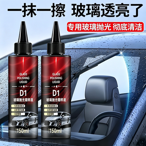 汽车玻璃去油膜划痕抛光剂