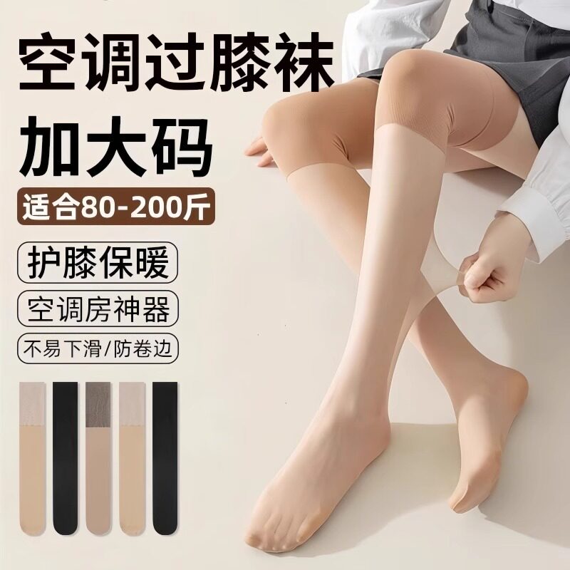 夏季冰丝防勾丝防滑过膝护膝袜