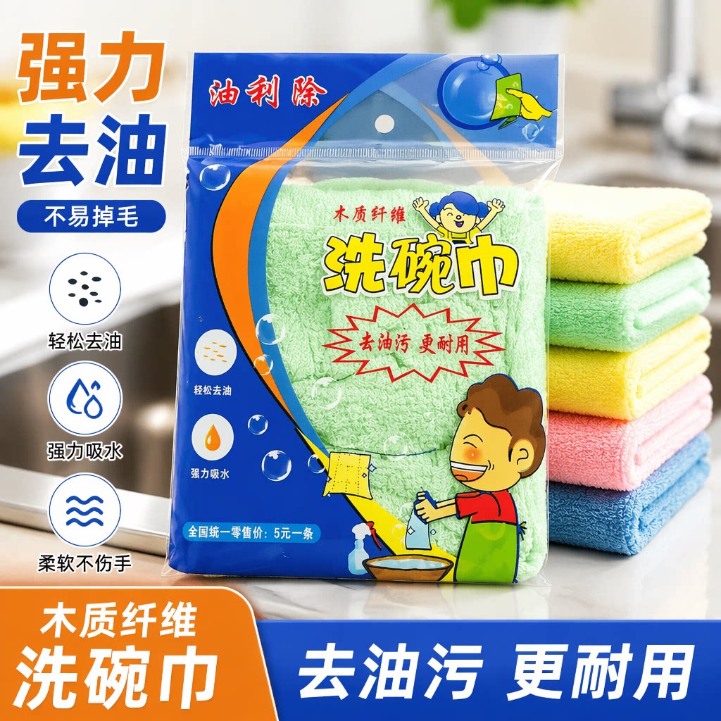 木纤维油利除洗碗巾厨房用不沾油