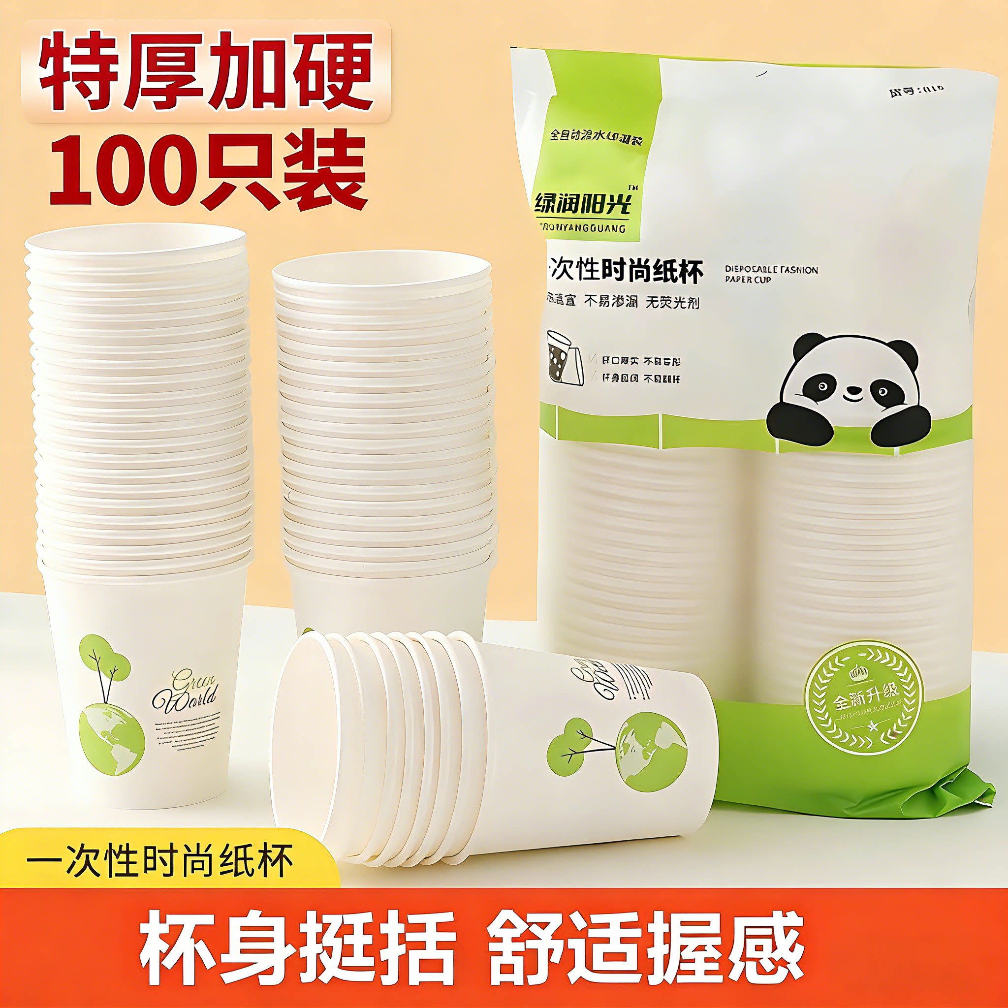 100只一次性纸杯加厚家用商用茶水杯子奶茶杯加硬马年特厚品尝杯
