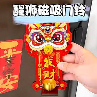 醒狮磁吸门铃入户进门装饰多巴胺开门提醒玄关招财暴富中国风铃铛