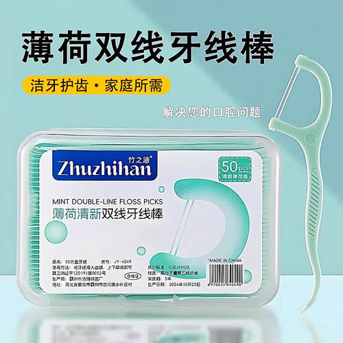薄荷味双线牙线棒家庭装超细弓形