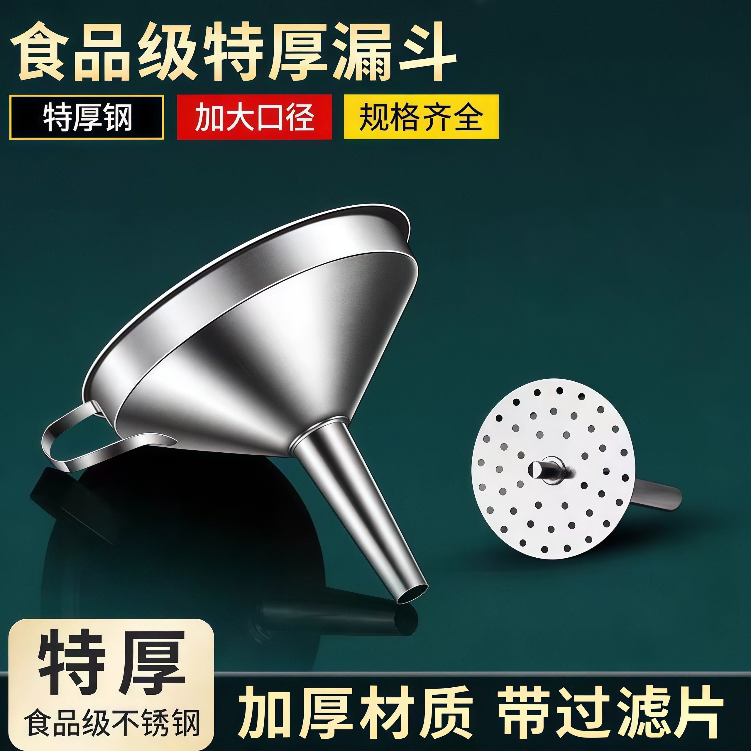 不锈钢漏斗过滤网家用油渣开水白酒葡萄酒过滤器厨房倒油神器