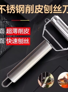 不锈钢削皮刀家用多功能刮皮刀水果蔬菜瓜刨土豆削皮器刨丝神器