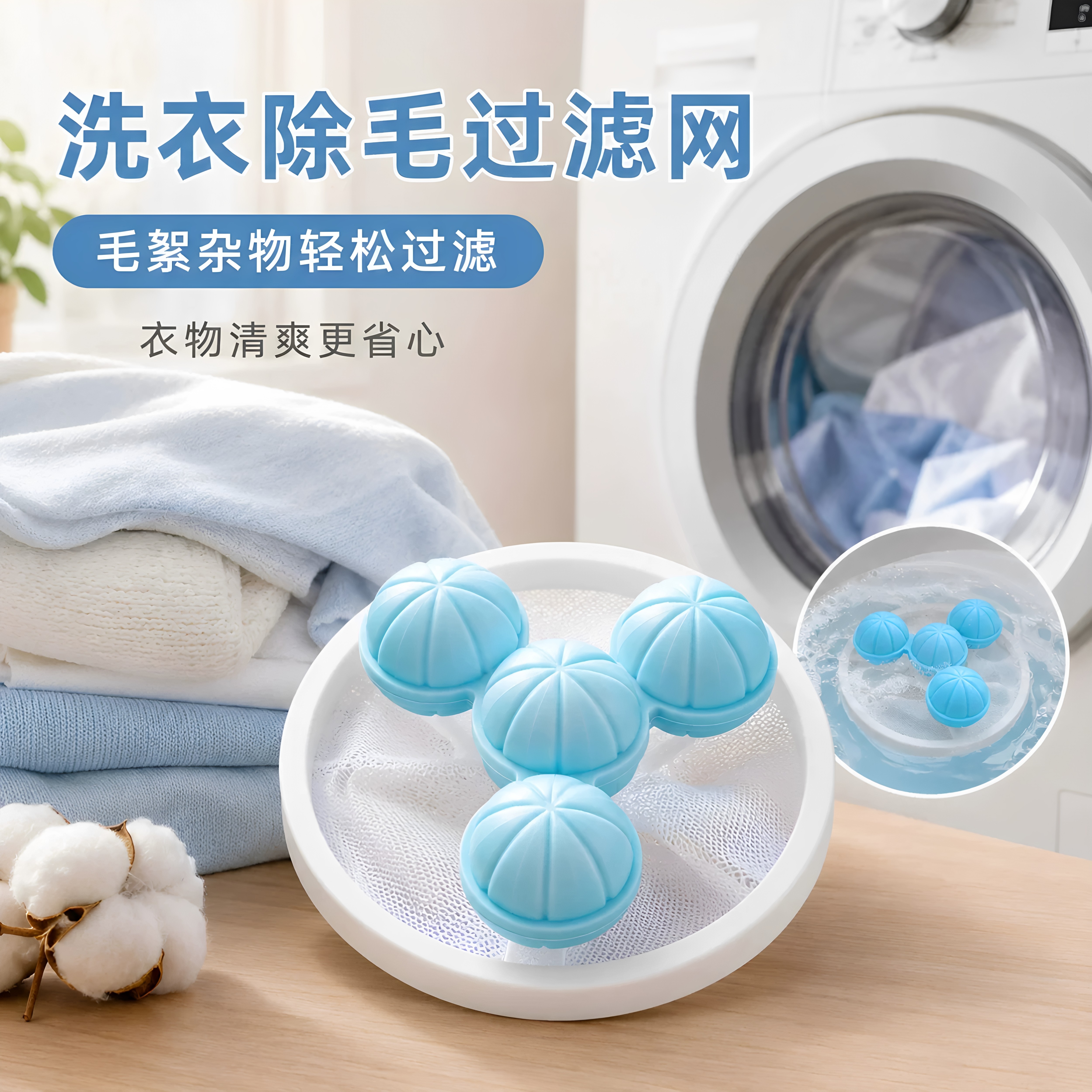 洗衣机过滤网除毛器清洁洗护球滚筒漂浮物滤毛器去毛吸毛粘毛神器