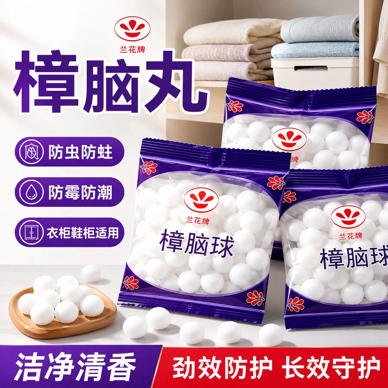 樟脑丸衣柜防霉防虫无毒款防潮防蛀除味驱虫室内宿舍家用防蟑螂球