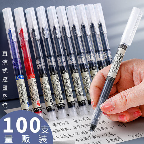 中性笔直液式速干学生考试