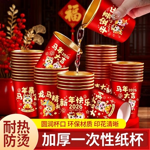 2026马年一次性杯子水杯纸杯一次性家用加厚金箔纸杯新年春节喜庆