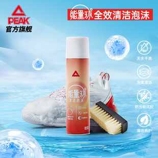 匹克能量球全效清洁泡沫小白鞋 免洗喷雾 清洁剂去污去黄增白擦鞋