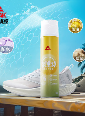 匹克能量球防水防污喷雾运动鞋球鞋小白鞋防脏防尘喷剂护理清洁剂