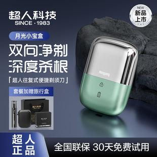 杭阳超人往复式电动剃须刀便携刮胡须刀2026年新款送节日礼物官方