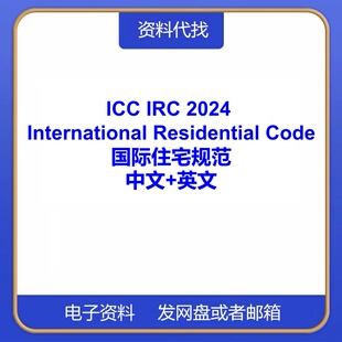 ICC IRC 2024 International Residential Code国际住宅规范标准
