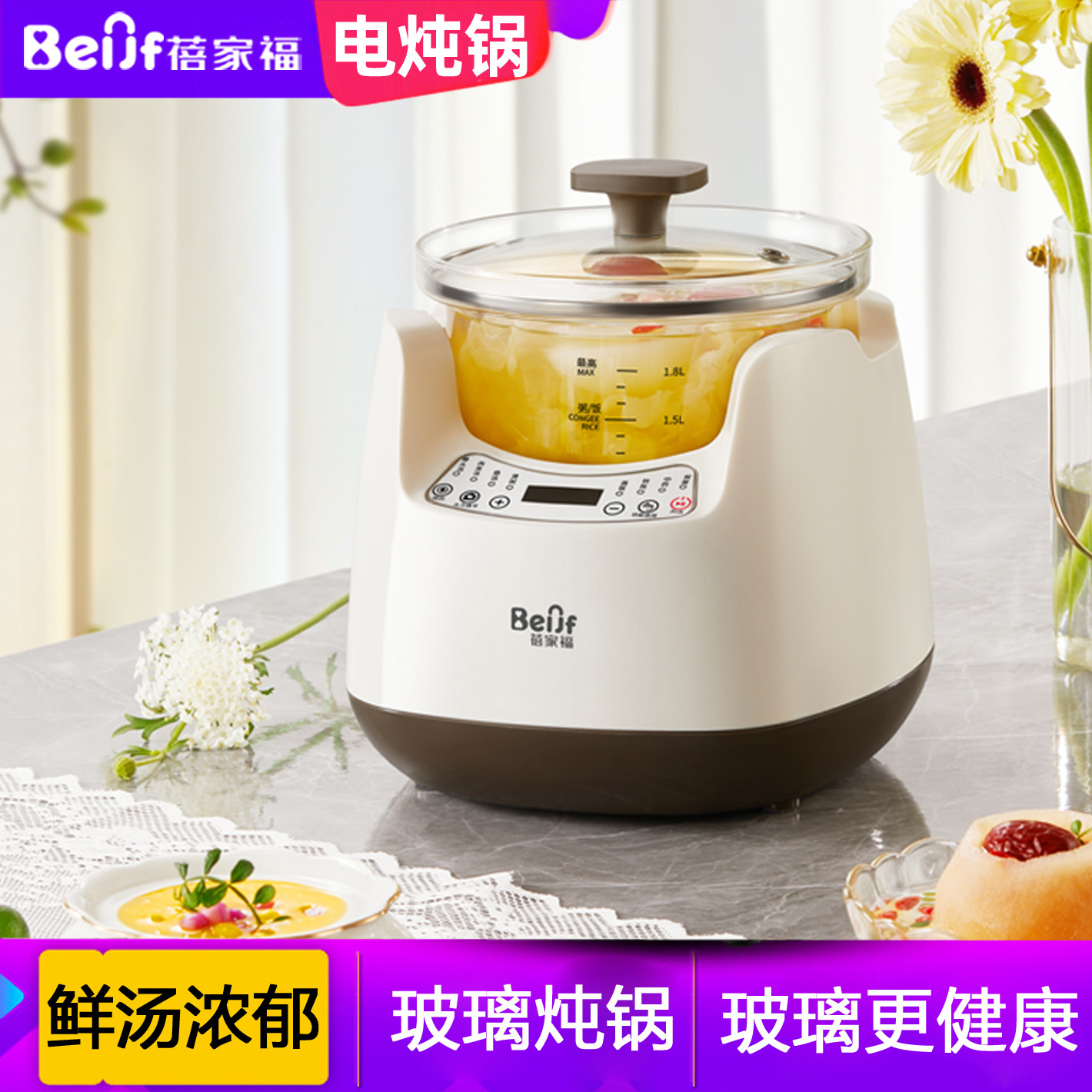 蓓家福电炖锅玻璃煲汤煮粥养生锅多功能全自动家用智能煎药鲜炖汤