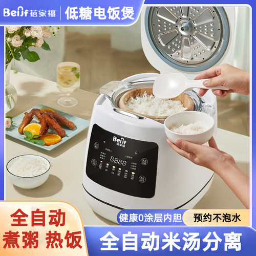 蓓家福低糖电饭煲米汤分离0涂层