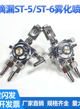 防滴漏空气雾化ST-5波峰焊助焊剂喷头ST-6脱模剂吸塑机压铸机喷嘴