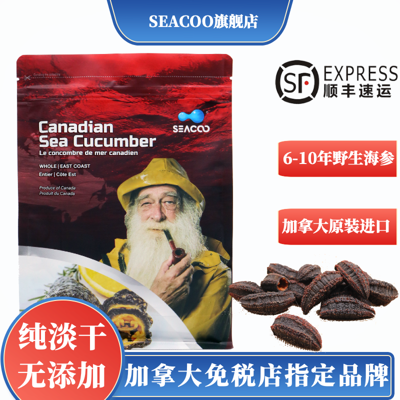 SEACOO加拿大大西洋野生顺丰