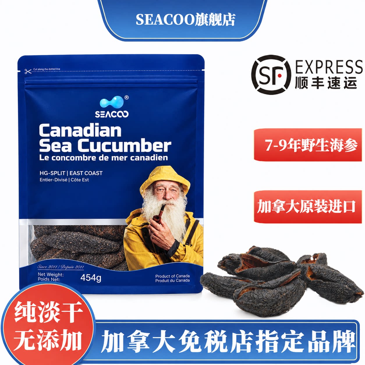 SEACOO加拿大大西洋纯净野生顺丰