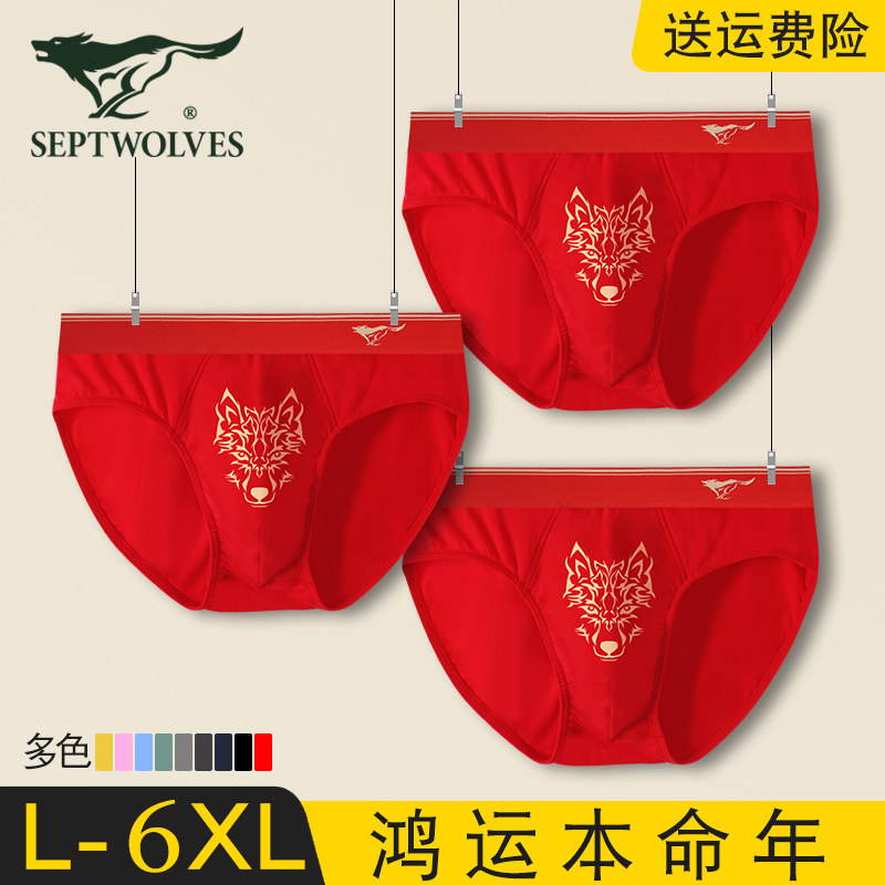 七匹狼男士内裤本命年红色狼头个性潮三角裤纯棉弹力龙年短裤底裤