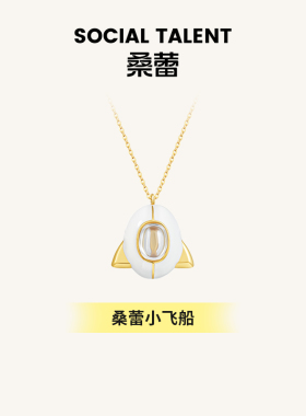 桑蕾飞行器项链女时尚小众设计2025秋冬新款