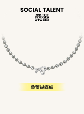 桑蕾新年蝴蝶结项链女仿珍珠小众设计2025年新款
