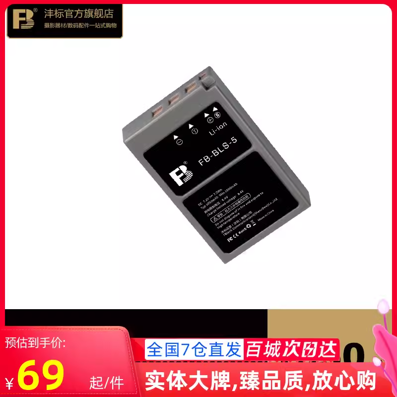 沣标BLS-5电池适用奥林巴斯E-M10 Mark3 III EPL9 EPL8 EPL7 EPL6