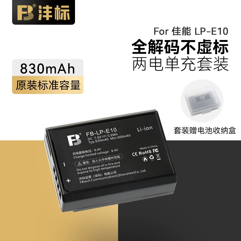 沣标LP-E10适用佳能3000D 4000D 1300D电池1200D 1500D 1100D相机