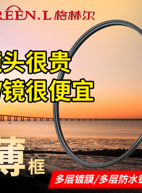 Greenl格林尔超薄MC UV镜67mm 77mm镀膜滤镜片43/49/52/55/72/82