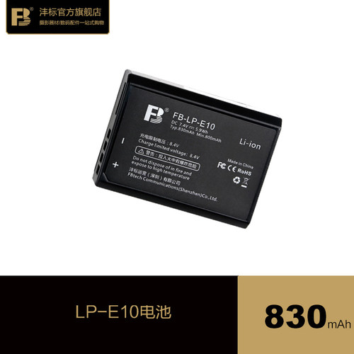 FB沣标LP-E10电池适用于佳能 EOS1100D 1200D 1300D 单反相机电池