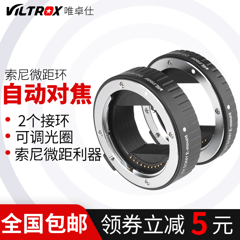 唯卓仕DG-NEX微距转接环适用于索尼微单近摄接圈A7M3A7R2近摄环