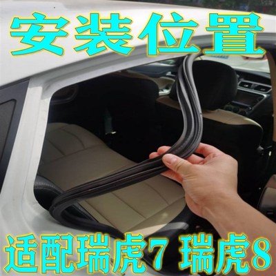 适配瑞虎7 g瑞虎8 9原车门框密封条车门隔音防水防尘后备箱胶条